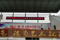 绵阳普明中学2020级新生军训开训仪式简报