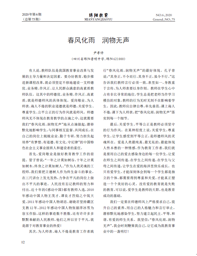 尹孝停--春风化雨  润物无声01.png