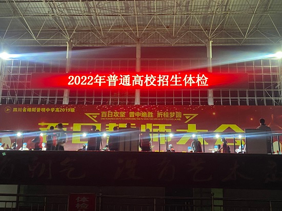 助力高考  为梦起航