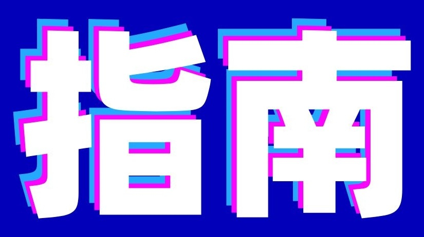 【PPT】关于中小学教育科研课题申报的探讨——以应用研究的课题为例