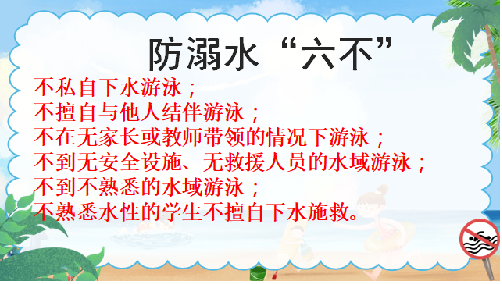 防溺水 保安全 | 溺水安全知识，牢记在心！