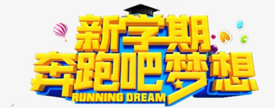 绵阳普明中学高2021级（高一）2022年春季学期开学报到须知