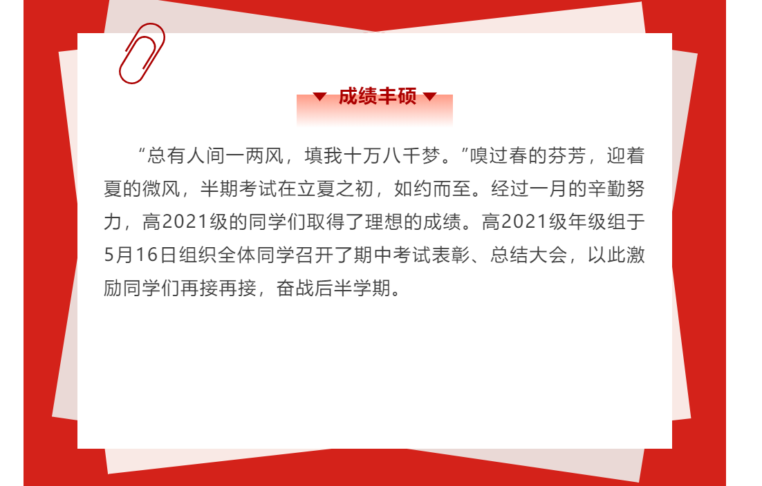 追星赶月莫停留，平芜尽处是青山——绵阳普明中学高2021级期中考试表彰、总结大会