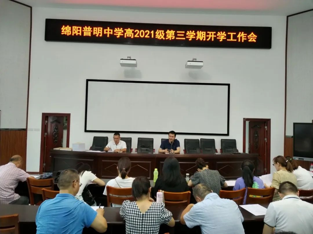 延期不延学，奋斗无止息——绵阳普明中学高2021级延期开学各项工作安排