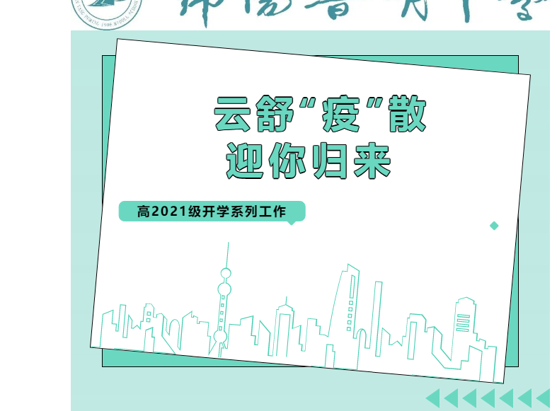 绵阳普明中学高2021级开学系列工作