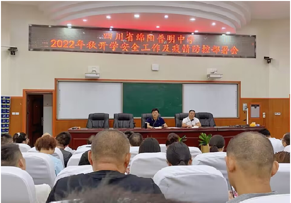 扎实做好秋季开学安全工作