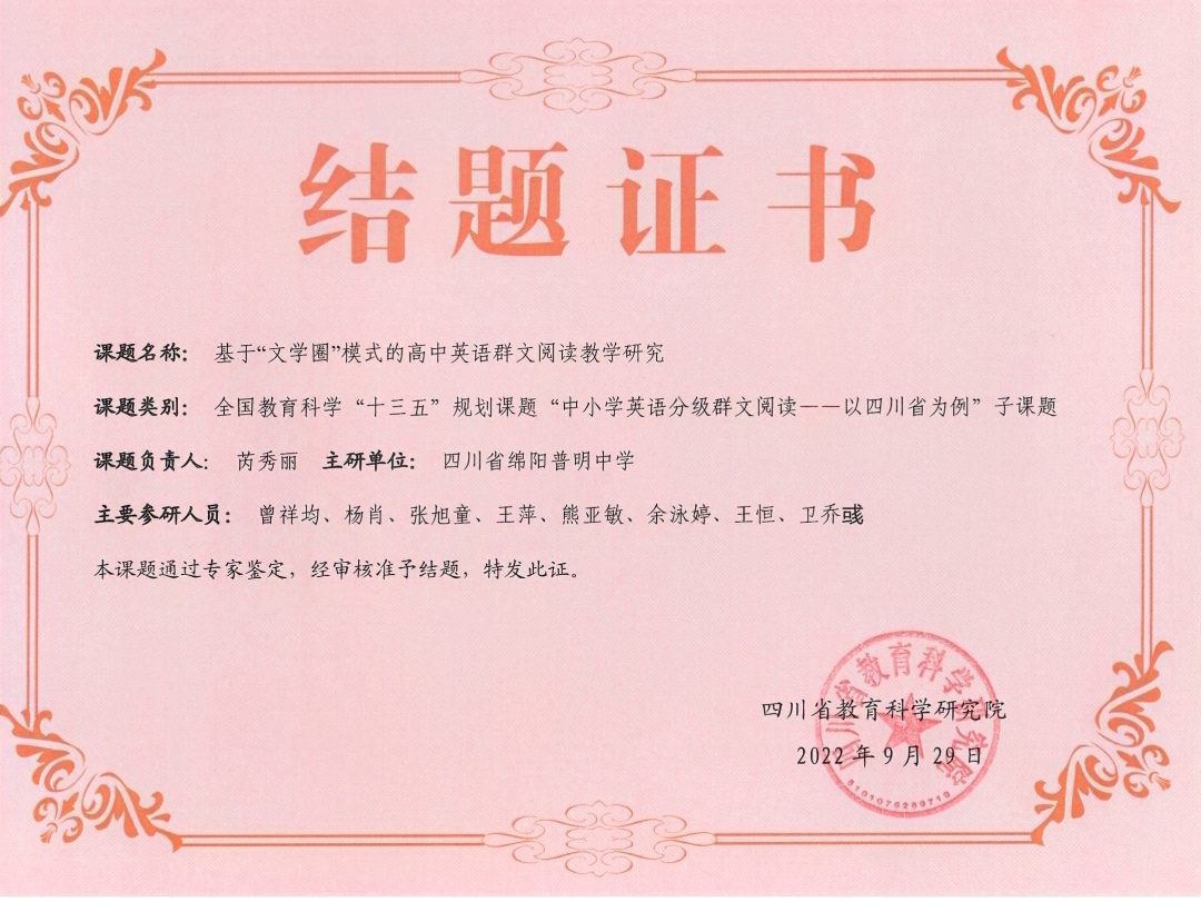 结题证书--基于“文学圈”模式的高中英语群阅读教学研究.jpg