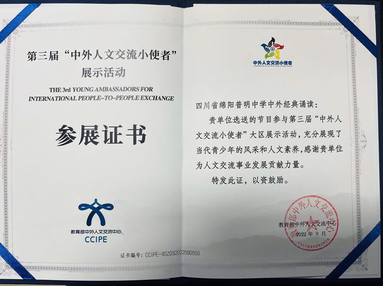 热烈祝贺普明中学经典诵读荣耀参加第三届“中外人文交流小使者”大区展示活动