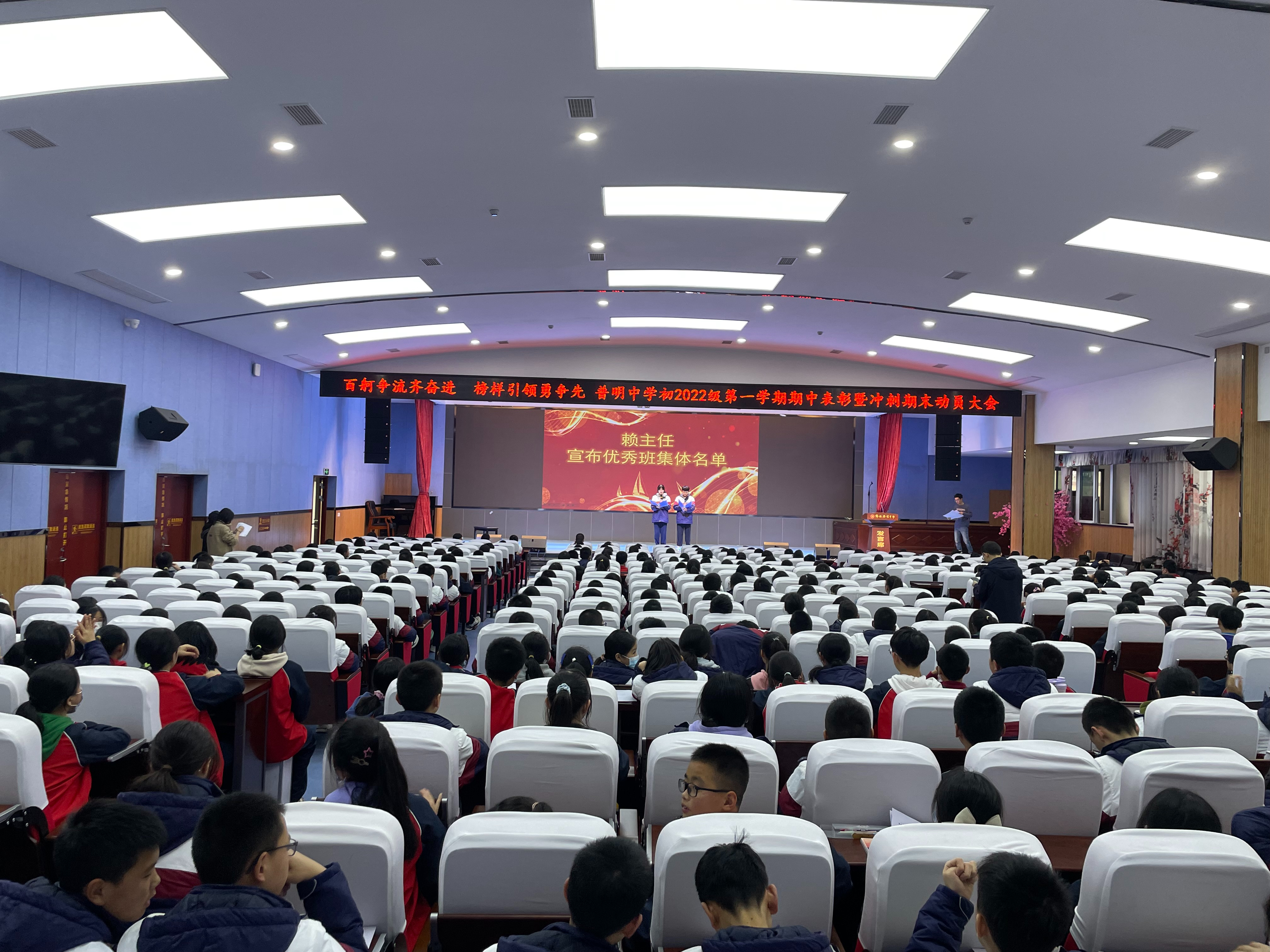 百舸争流齐奋进，榜样引领勇争先-初2022级第一学期期中表彰暨期末冲刺动员大会