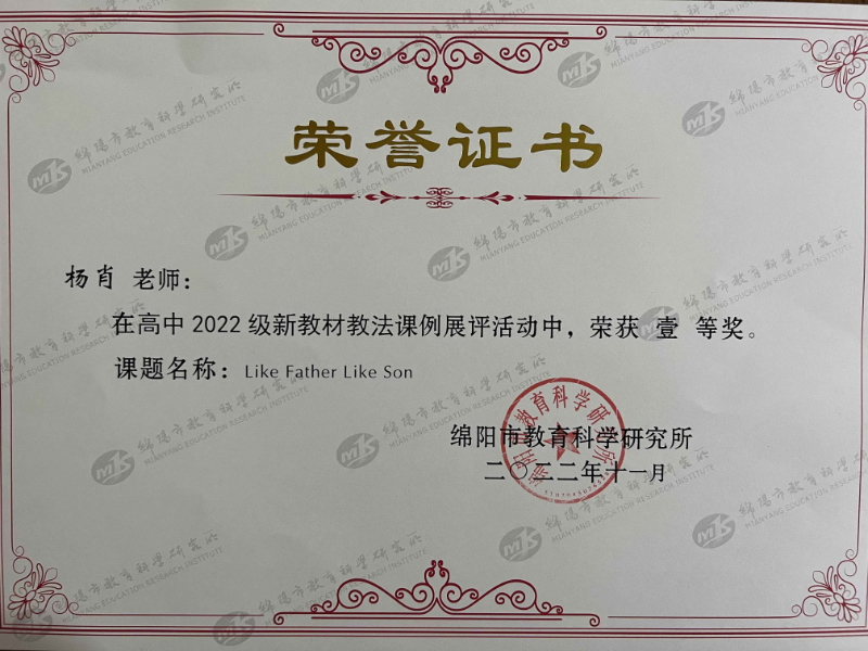 杨肖-新教材教法课例展评一等奖.jpg
