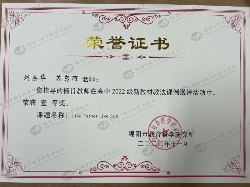 刘宗华 芮秀丽-新教材教法课例展评一等奖.jpg