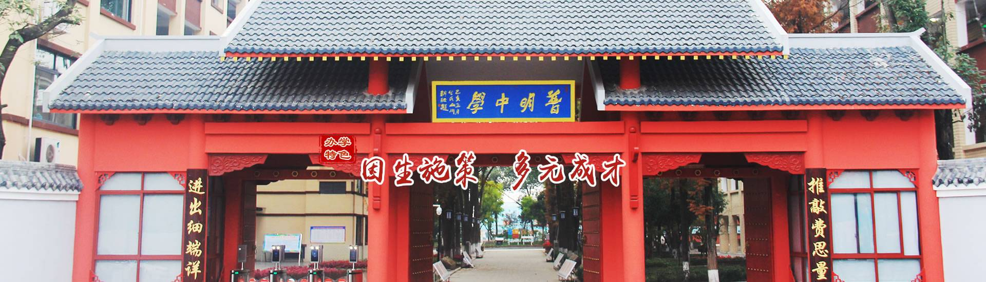 从心而上创未来 赓续辉煌谱新篇 绵阳普明中学高2020级第六学期（高三下） 入学报到须知