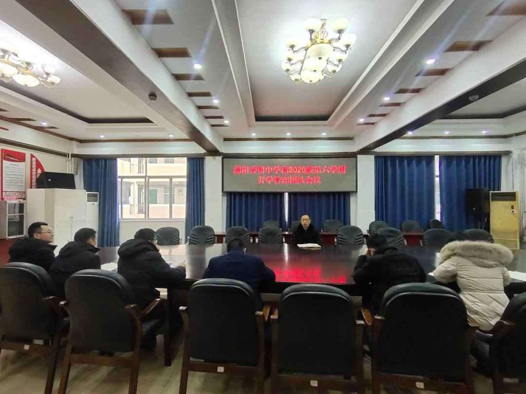 凝心聚力再前行 跃马扬鞭启新程——高2020级第六学期（高三下）开学教师大会