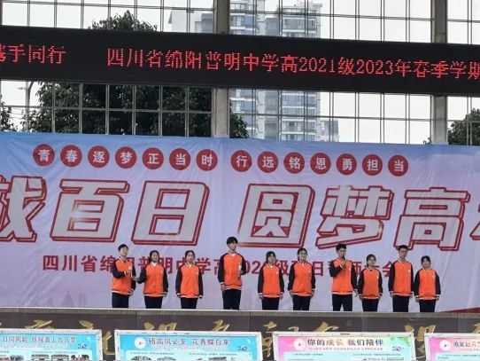 以“爱”之名   携手共育 ——绵阳普明中学高2021级新学期第一次家长