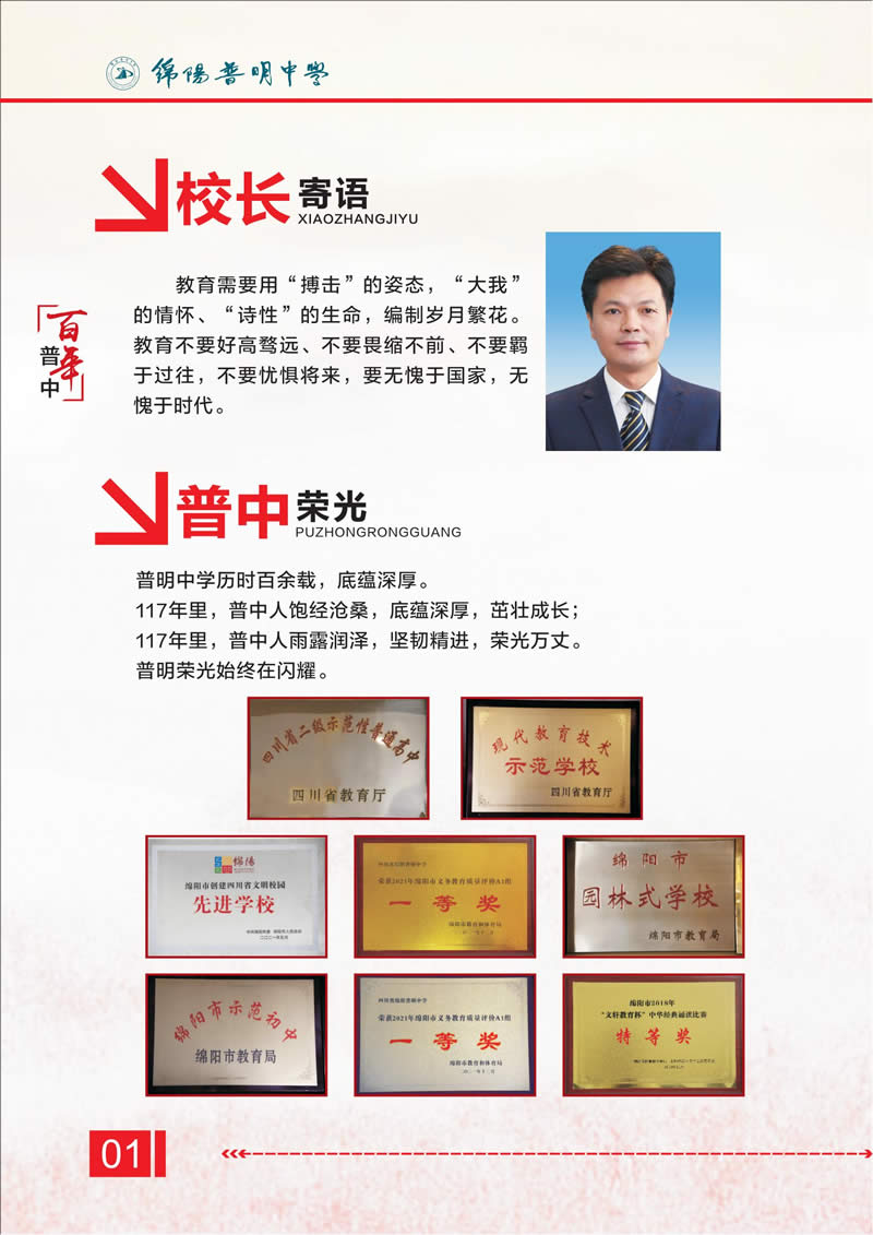 百年普中 青春有约