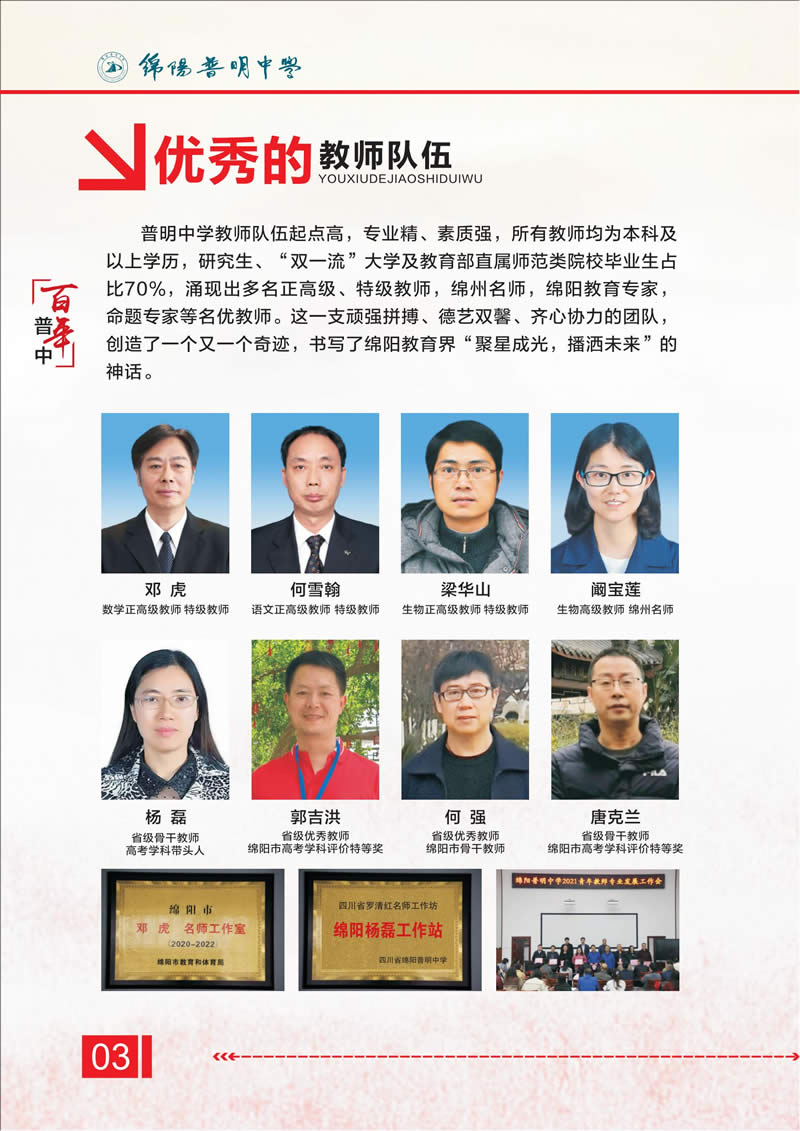 百年普中 青春有约