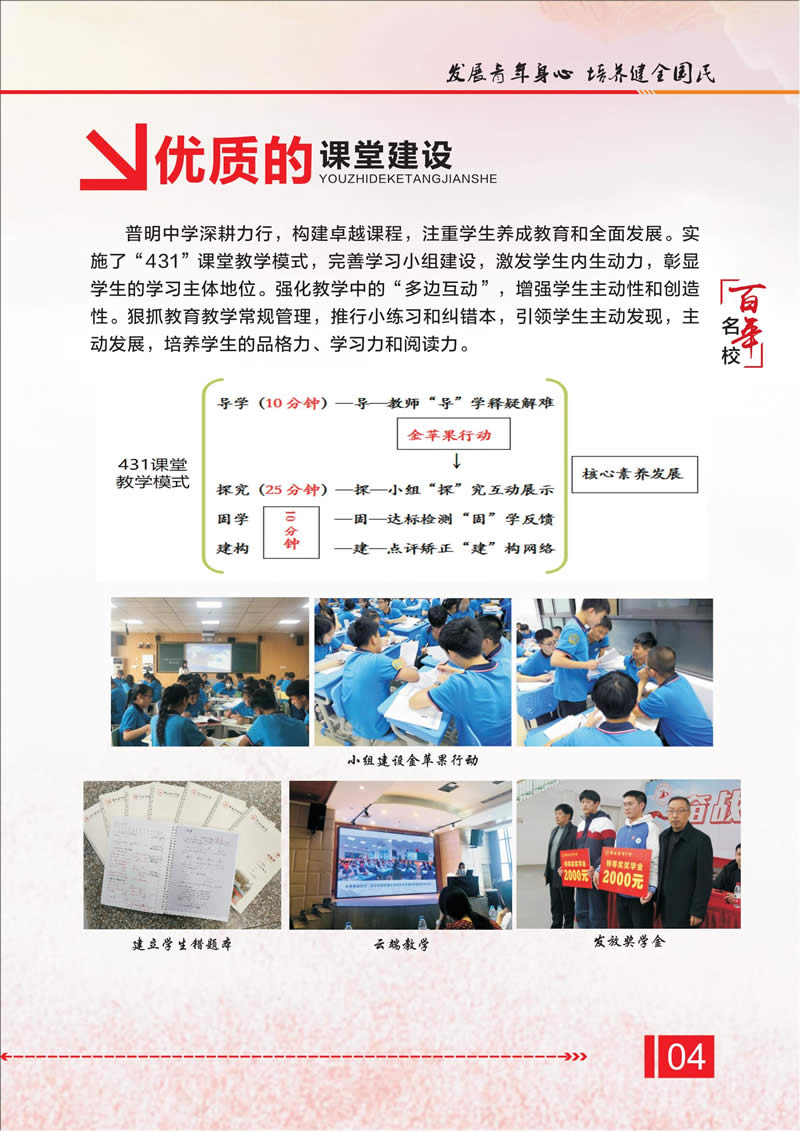 百年普中 青春有约