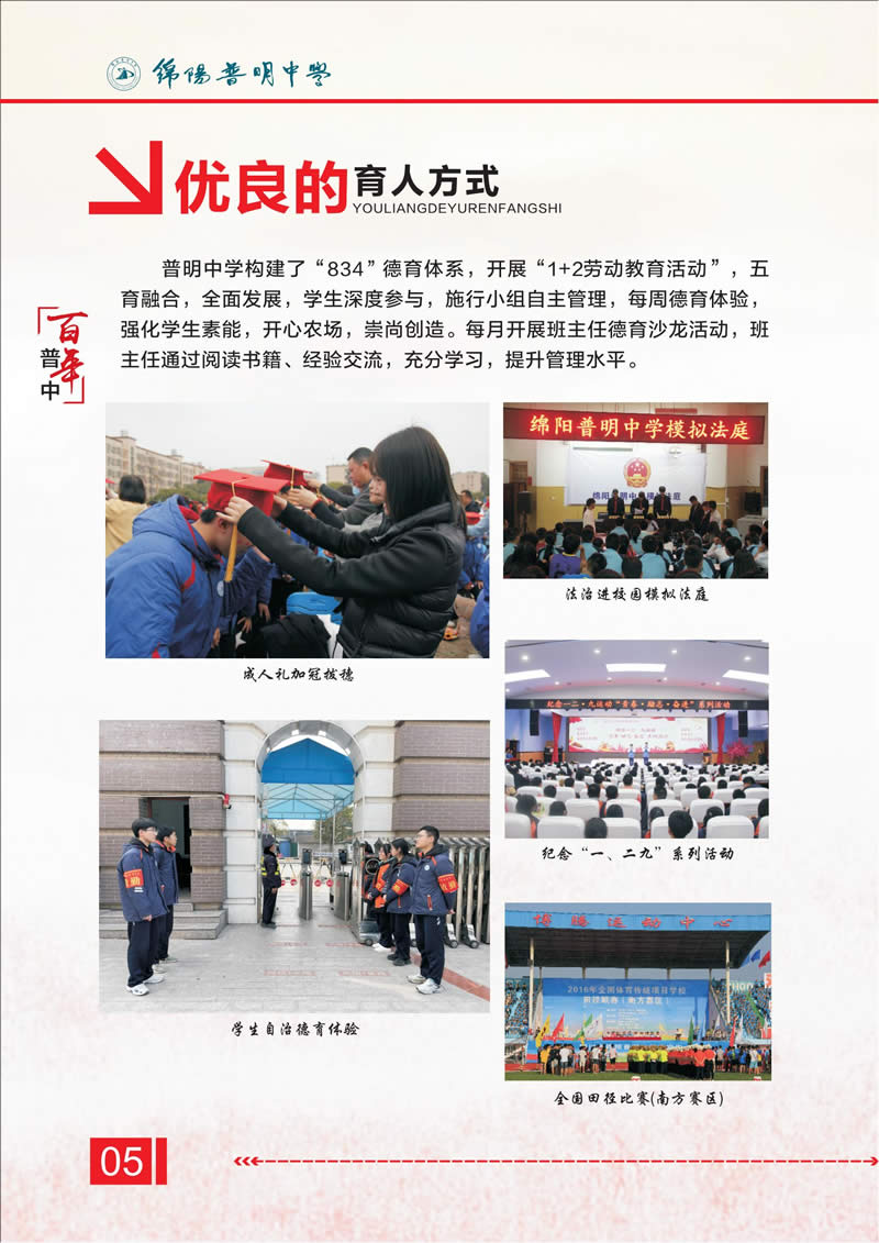 百年普中 青春有约