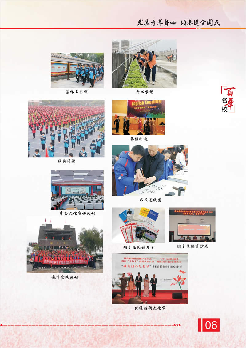 百年普中 青春有约