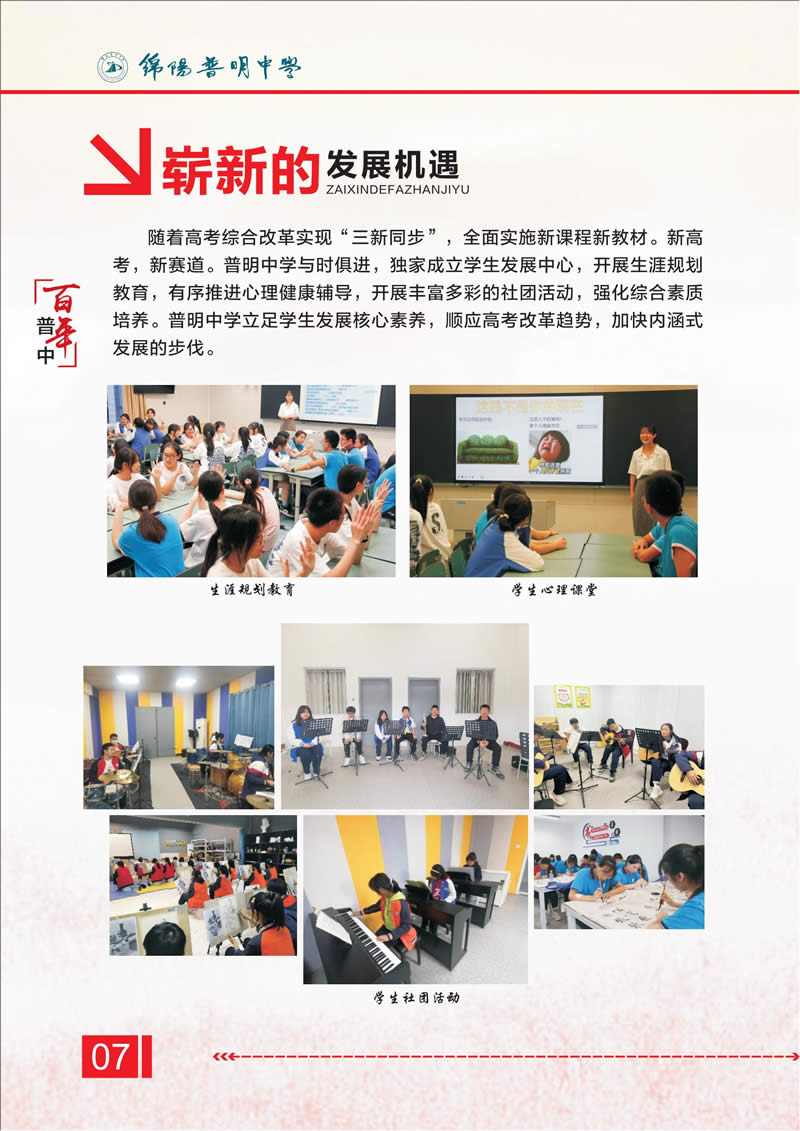 百年普中 青春有约