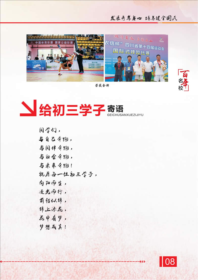 百年普中 青春有约