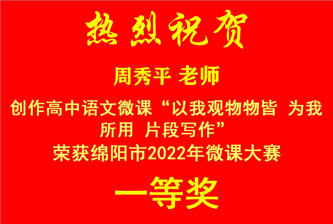 周秀平--微课一等奖.jpg
