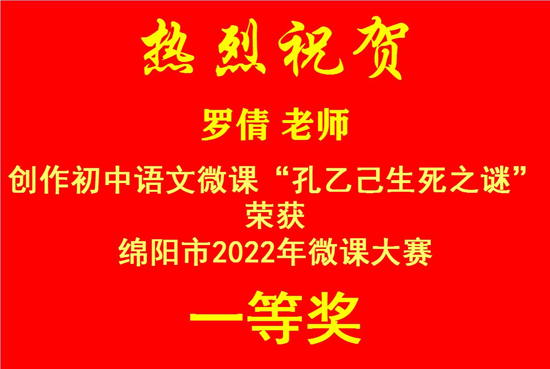 罗倩--微课一等奖.jpg