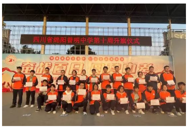 驰而不息，笃行致远——绵阳普明中学高2021级组织召开第四学期第一学月月考总结表彰大会