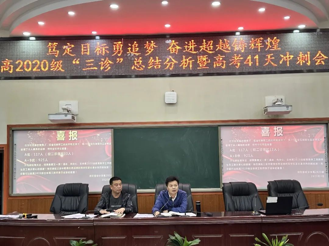 把奋斗写进春天里 ——普明中学高2020级高考备考纪实