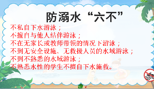 关于预防学生溺水致家长一封信