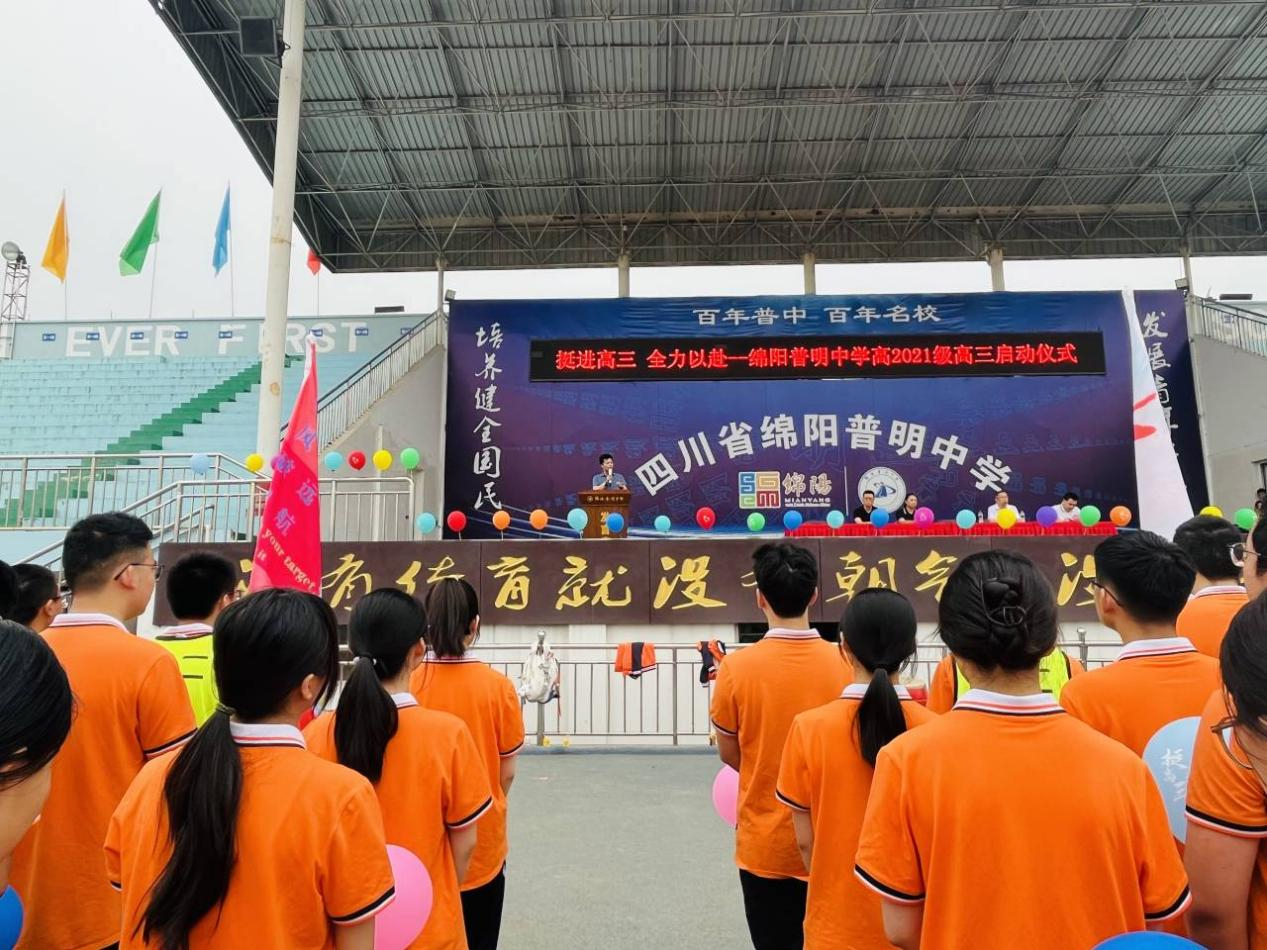 起步即冲刺 开局谋全局 俊采如星驰 一战即功成 ——高2021级“挺进高三，全力以赴”启航仪式暨冲刺期末动员