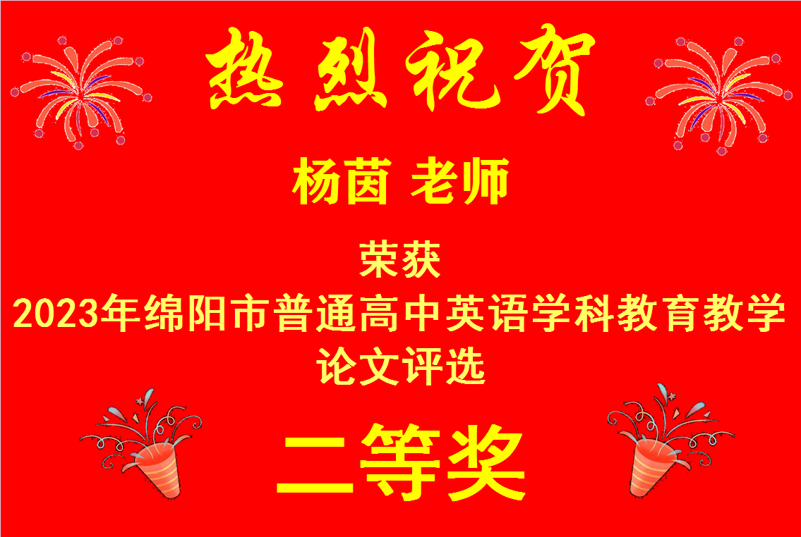杨茵 论文获奖喜报.png