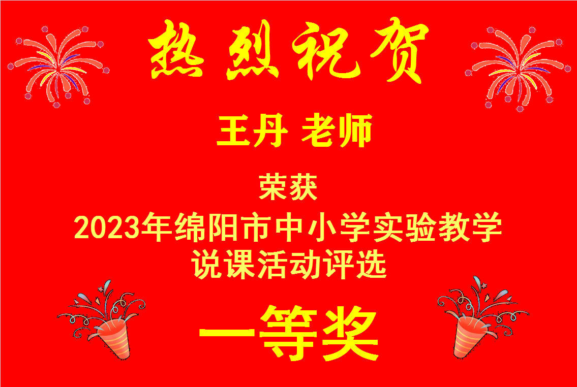 王丹 市级获奖喜报.png