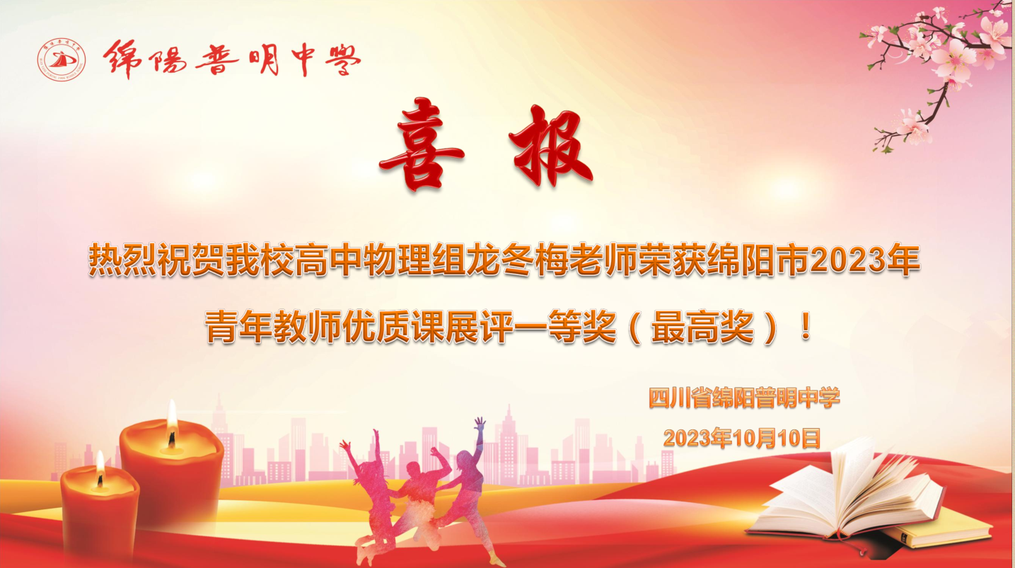 龙冬梅一等奖获奖喜报.png