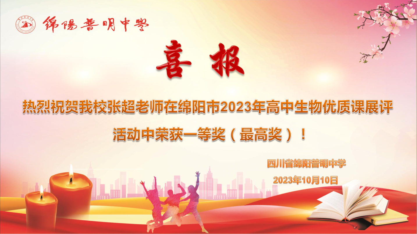 张超一等奖获奖喜报.png