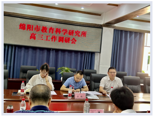 调研赋能促发展  聚力奋进谋提升  ——绵阳市教科所专家莅临普明中学调研高三工作