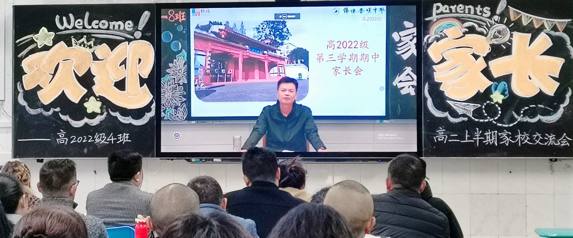 家校携手凝心聚力   真诚沟通共育花开——高2022级圆满召开家长会、学生会