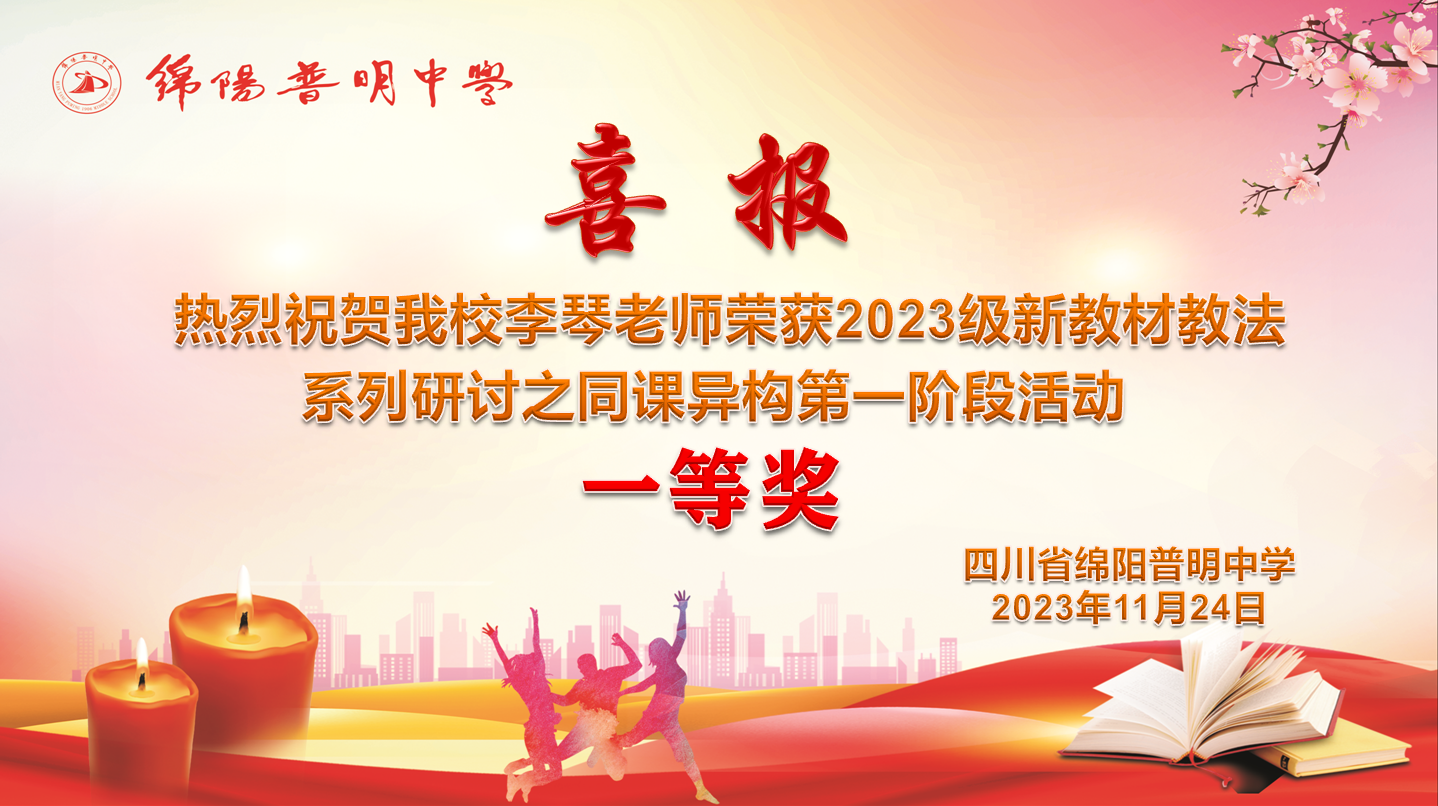 李琴 -一等奖获奖喜报.png