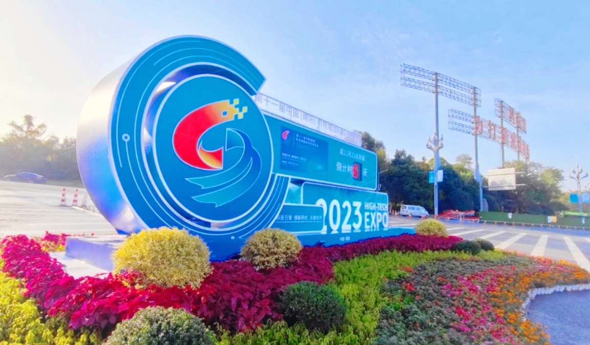 共赴科技盛会  共创美好未来——普明中学高2022级参观科博会