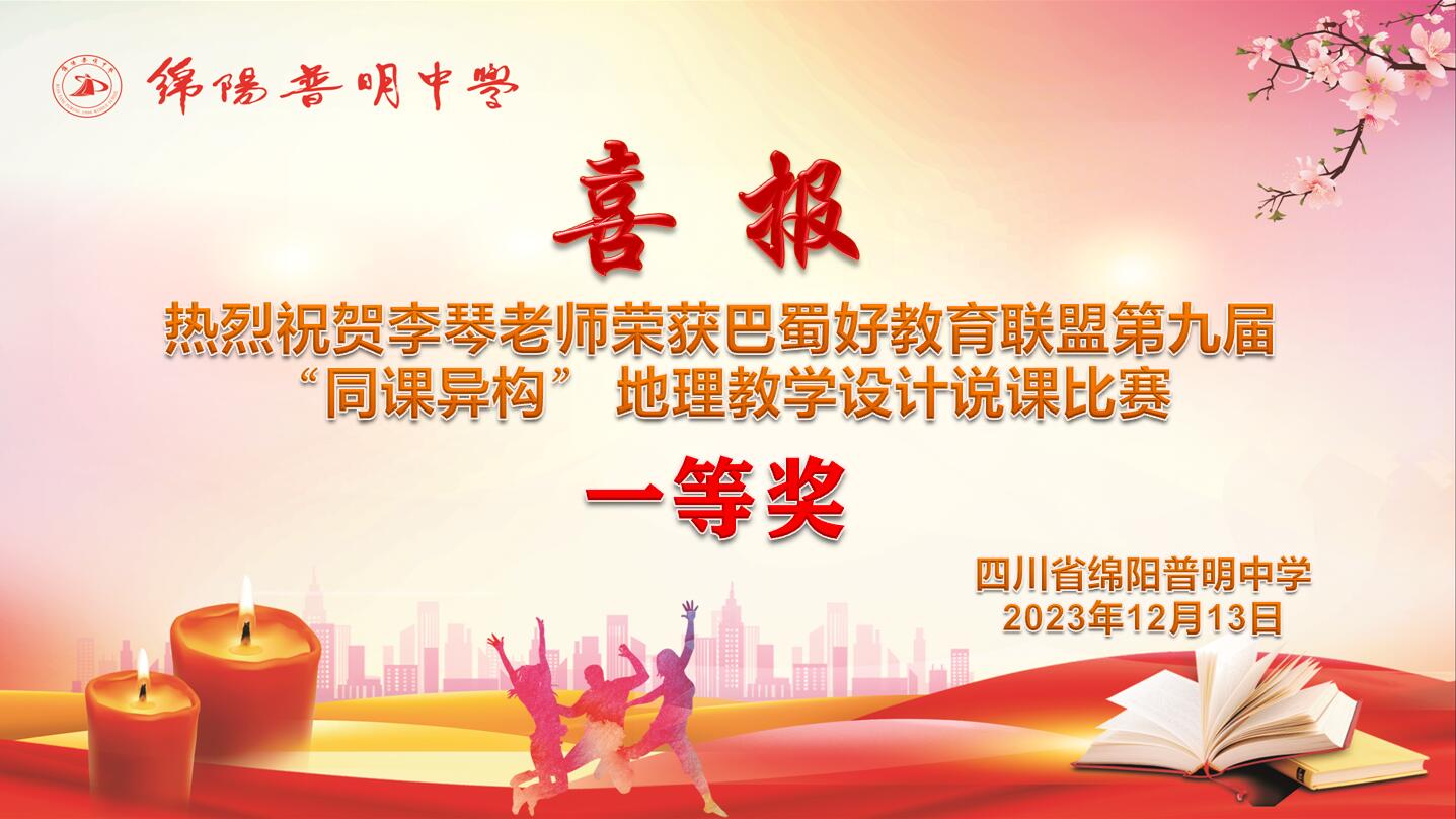 李琴 - 巴蜀好教育说课一等奖喜报.jpg