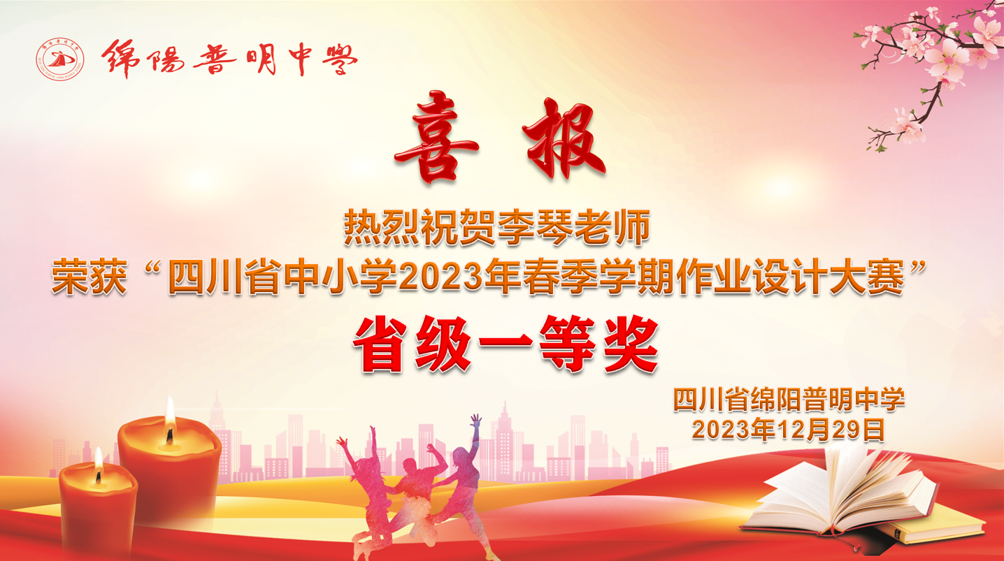 李琴 - 作业设计省级一等奖获奖喜报.png