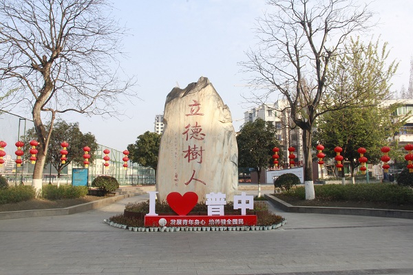 欢度元旦，安全先行