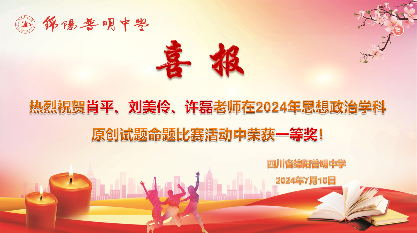 肖平、刘美伶、许磊 - 命题一等奖.png