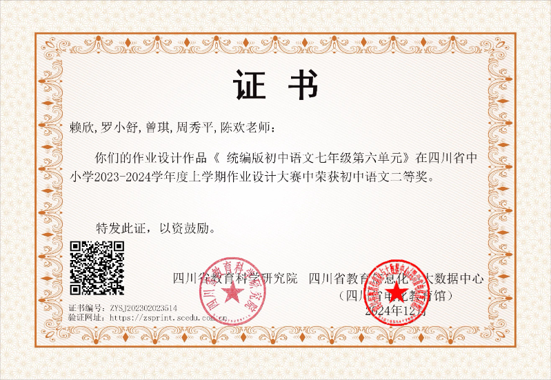 赖欣 - 作业大赛省二等奖.jpg