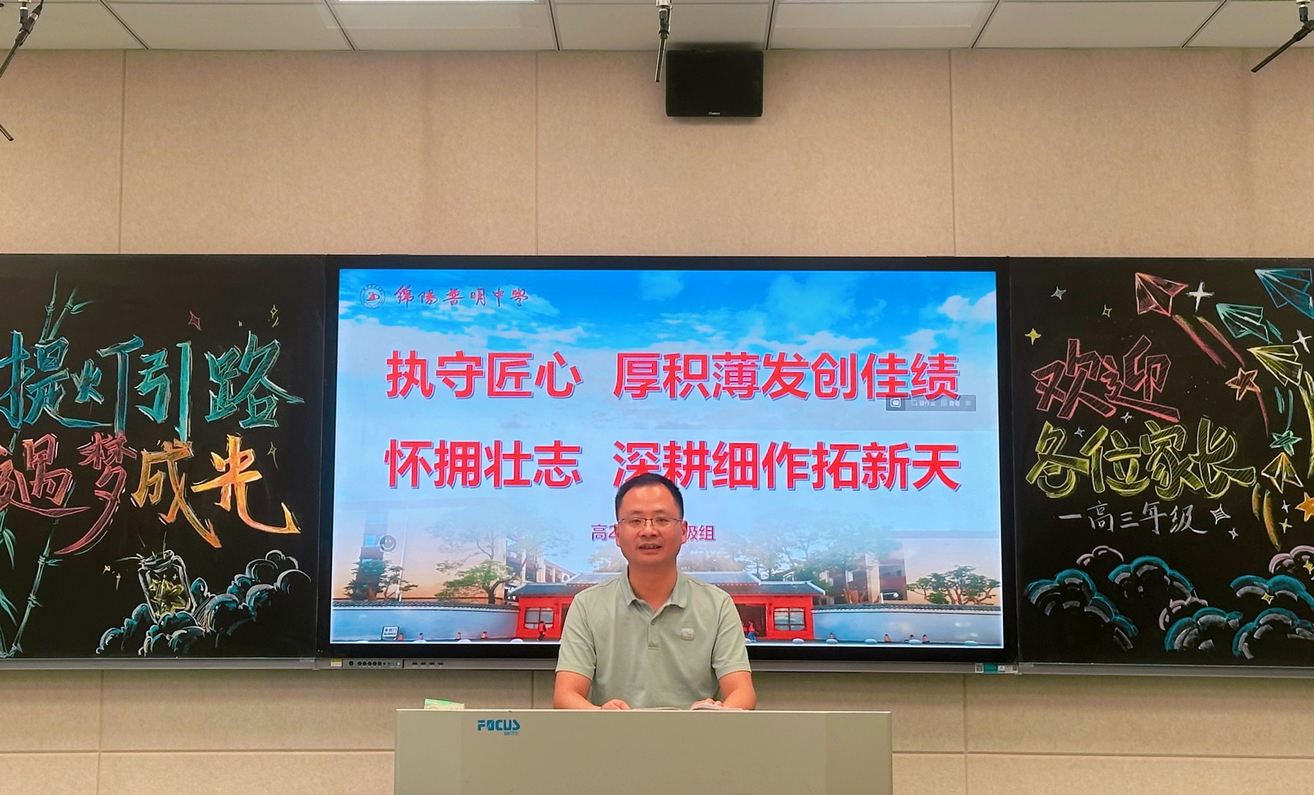 凝心聚力   共赴六月荣光    高2022级家长会