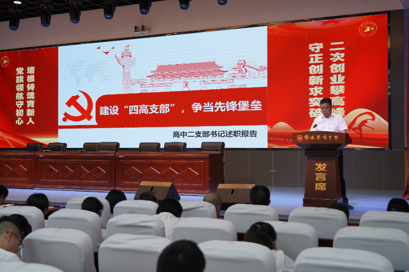 高中二支部书记述职.JPG