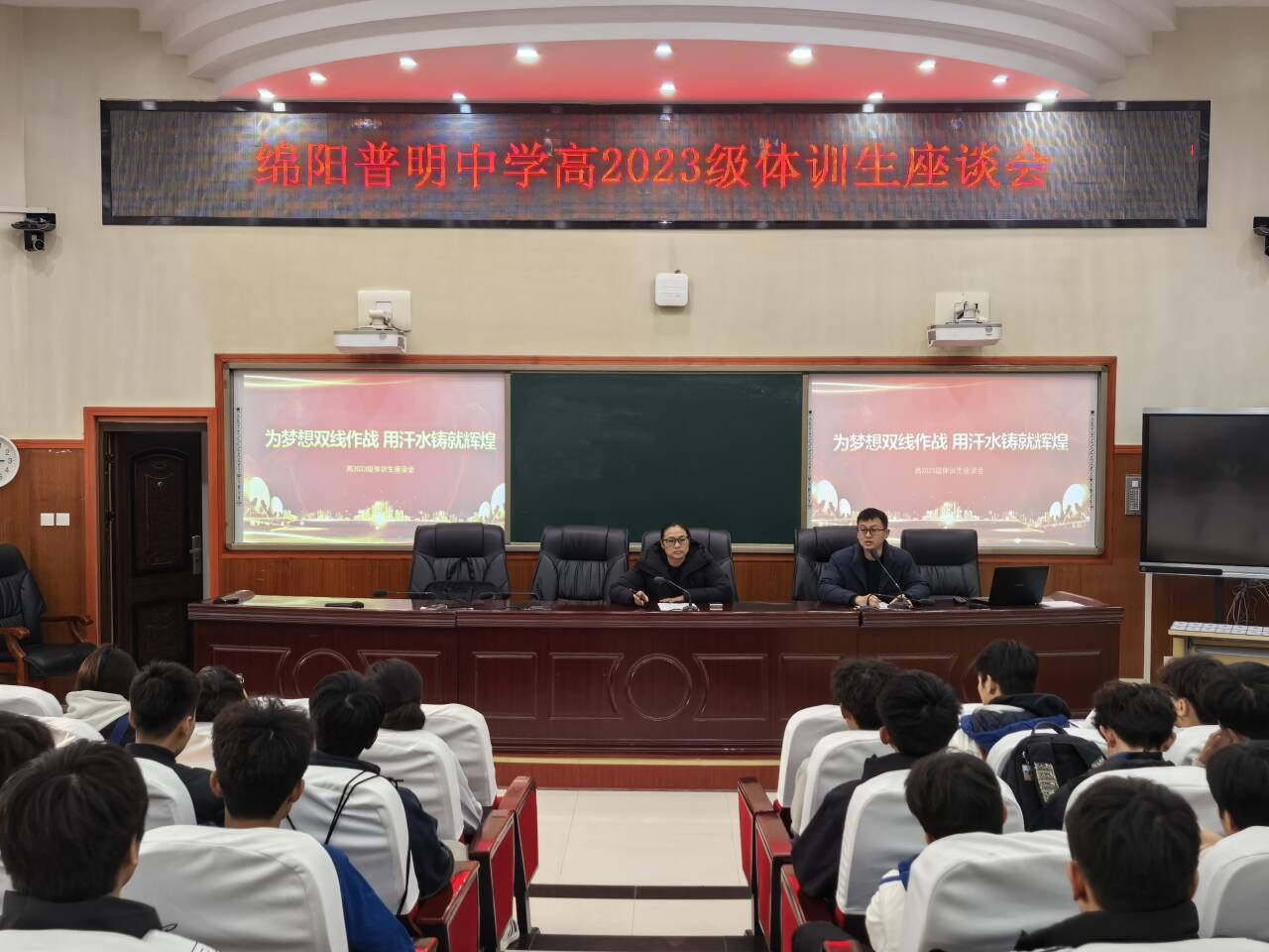 为梦想双线作战，用汗水铸就辉煌 ——高2023级体训生座谈会