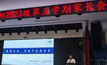 静听成长之声，共赴青春之约 ——绵阳普明中学初2023级第五学期期中家长会