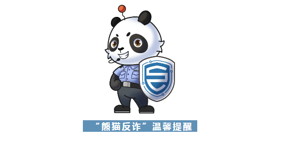 开学季，家长们务必注意这些高发骗局！