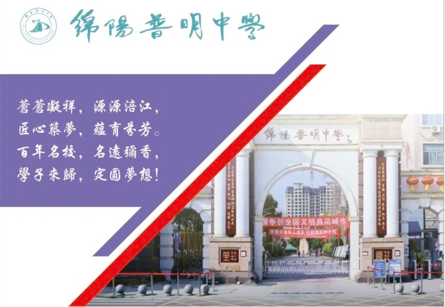代码005！普明中学，让每一个梦想都闪闪发光